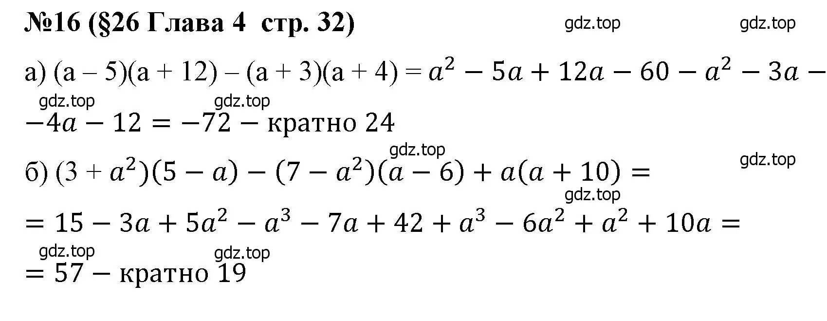 Решение номер 16 (страница 32) гдз по алгебре 7 класс Крайнева, Миндюк, рабочая тетрадь 2 часть