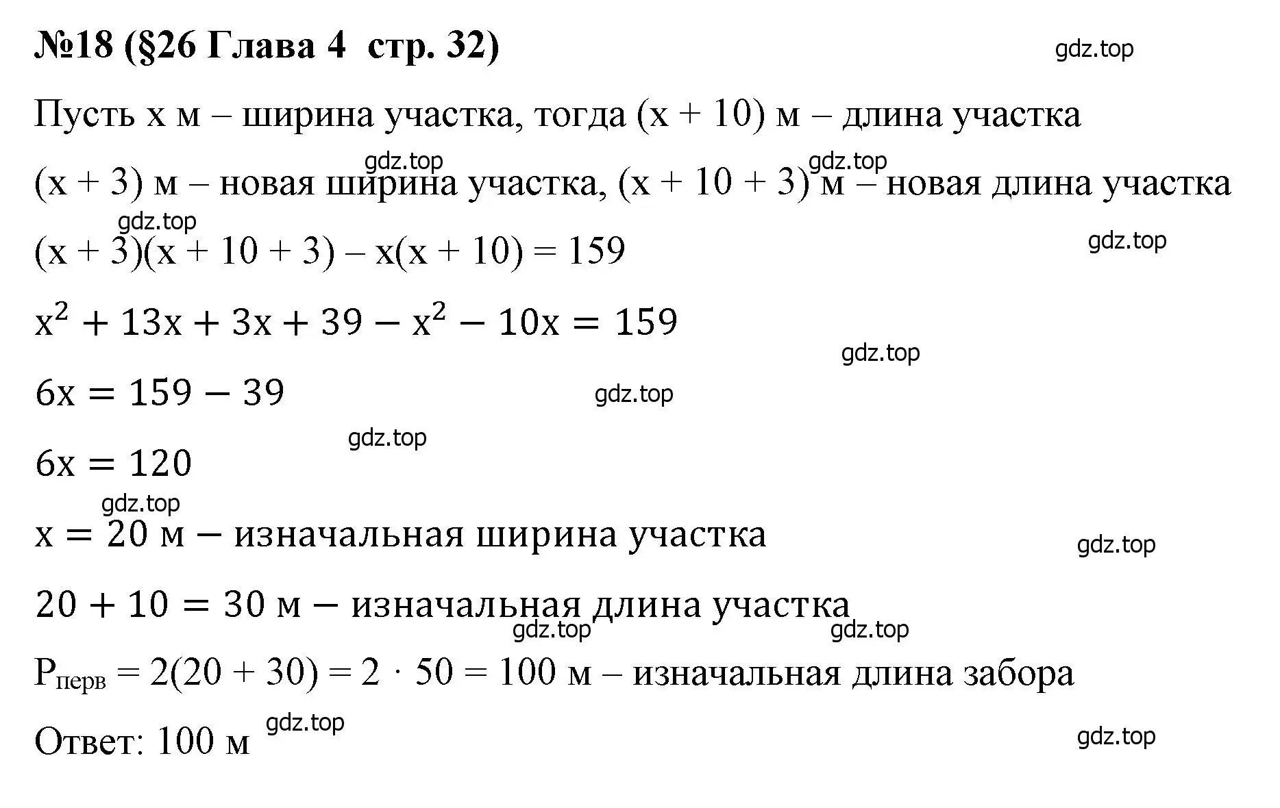 Решение номер 18 (страница 32) гдз по алгебре 7 класс Крайнева, Миндюк, рабочая тетрадь 2 часть