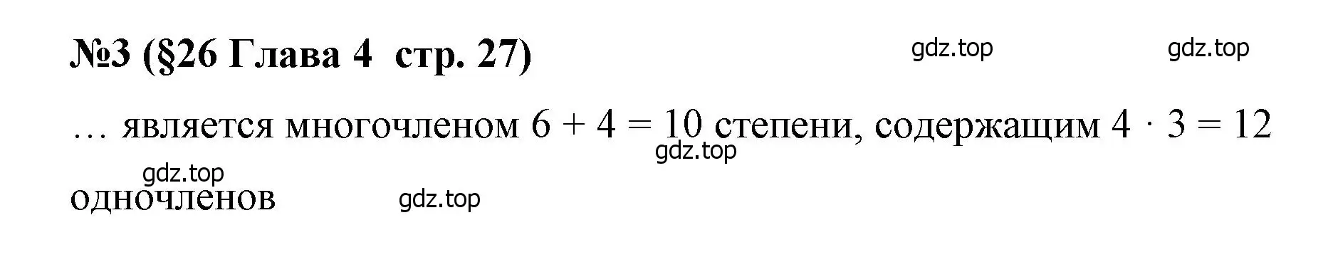 Решение номер 3 (страница 27) гдз по алгебре 7 класс Крайнева, Миндюк, рабочая тетрадь 2 часть