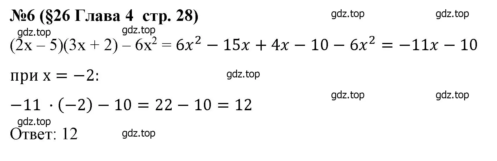 Решение номер 6 (страница 28) гдз по алгебре 7 класс Крайнева, Миндюк, рабочая тетрадь 2 часть
