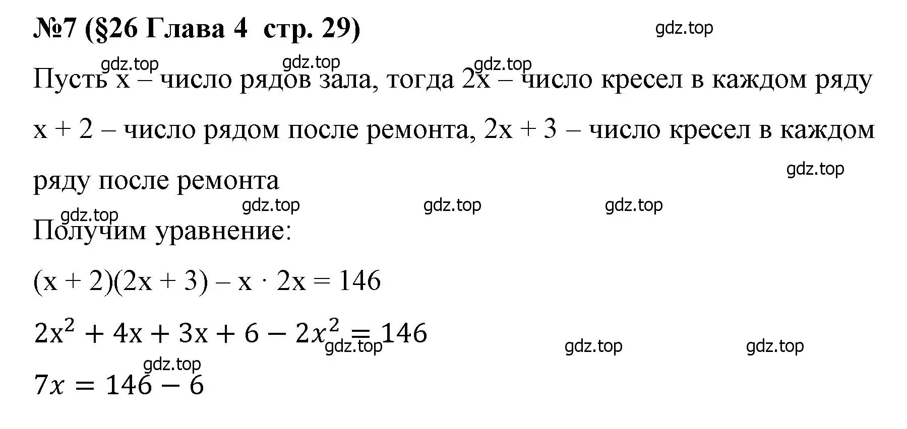 Решение номер 7 (страница 29) гдз по алгебре 7 класс Крайнева, Миндюк, рабочая тетрадь 2 часть