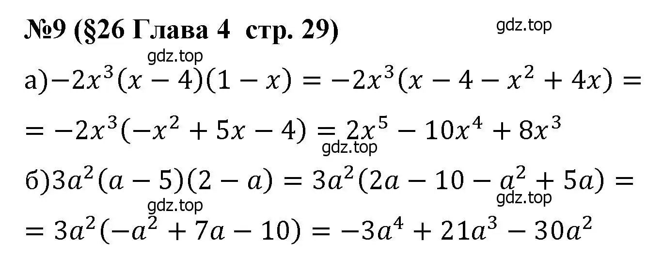 Решение номер 9 (страница 29) гдз по алгебре 7 класс Крайнева, Миндюк, рабочая тетрадь 2 часть