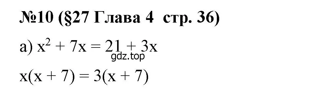 Решение номер 10 (страница 36) гдз по алгебре 7 класс Крайнева, Миндюк, рабочая тетрадь 2 часть