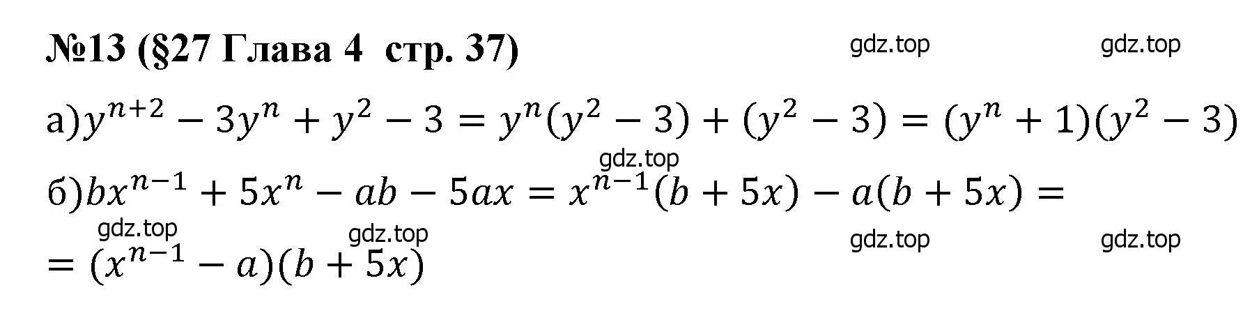 Решение номер 13 (страница 37) гдз по алгебре 7 класс Крайнева, Миндюк, рабочая тетрадь 2 часть