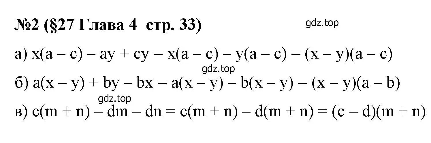 Решение номер 2 (страница 33) гдз по алгебре 7 класс Крайнева, Миндюк, рабочая тетрадь 2 часть
