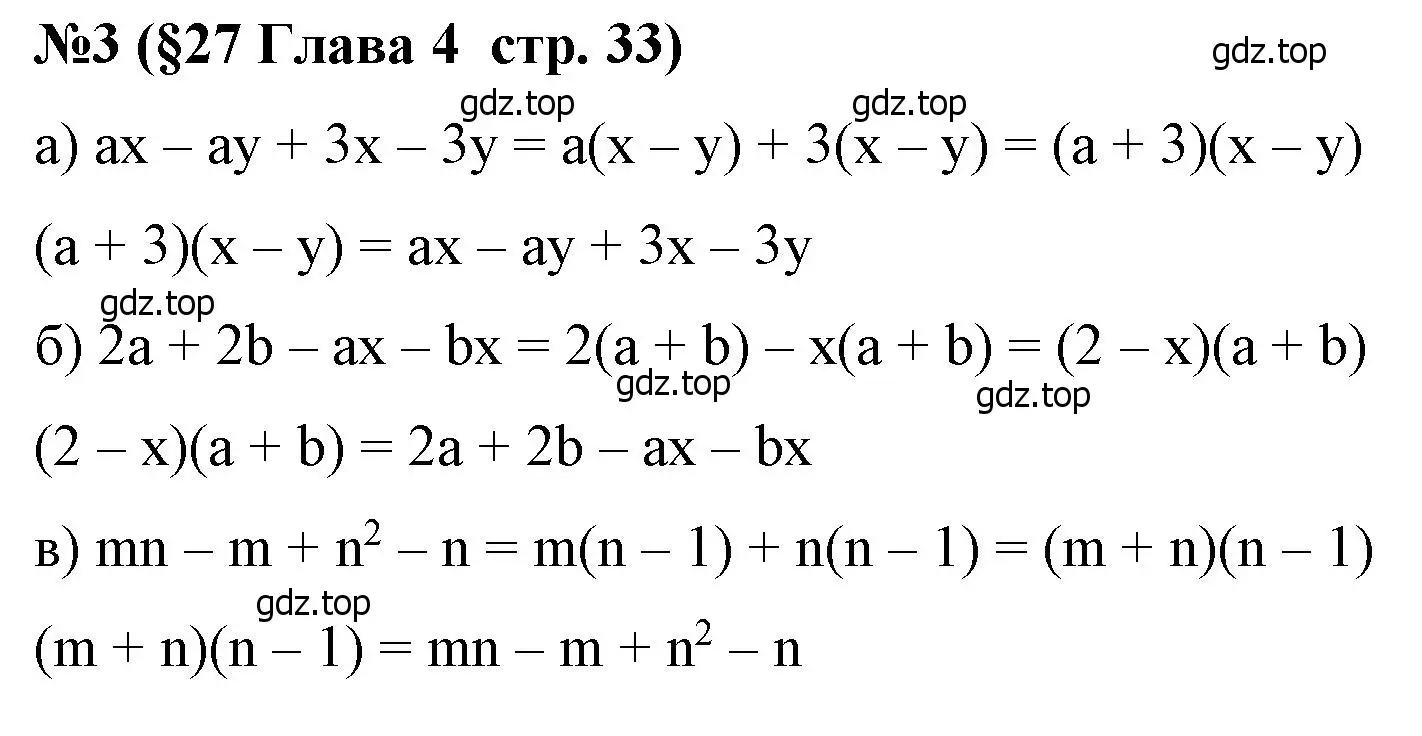 Решение номер 3 (страница 33) гдз по алгебре 7 класс Крайнева, Миндюк, рабочая тетрадь 2 часть