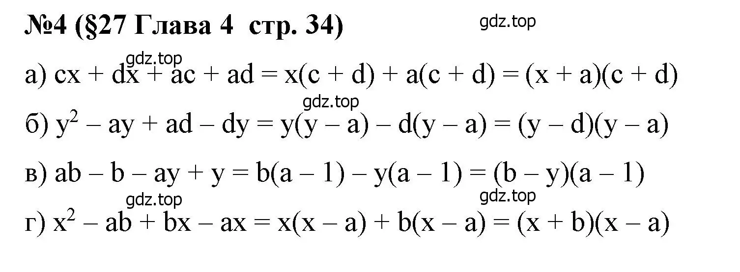 Решение номер 4 (страница 34) гдз по алгебре 7 класс Крайнева, Миндюк, рабочая тетрадь 2 часть