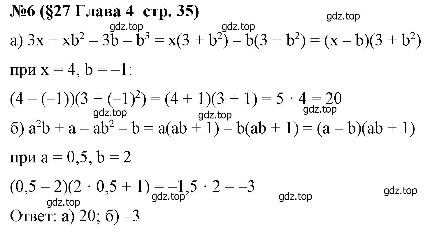 Решение номер 6 (страница 35) гдз по алгебре 7 класс Крайнева, Миндюк, рабочая тетрадь 2 часть