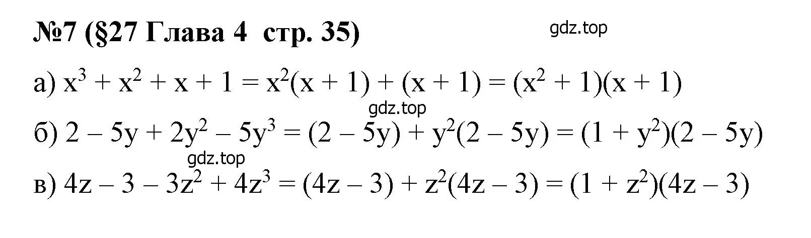Решение номер 7 (страница 35) гдз по алгебре 7 класс Крайнева, Миндюк, рабочая тетрадь 2 часть