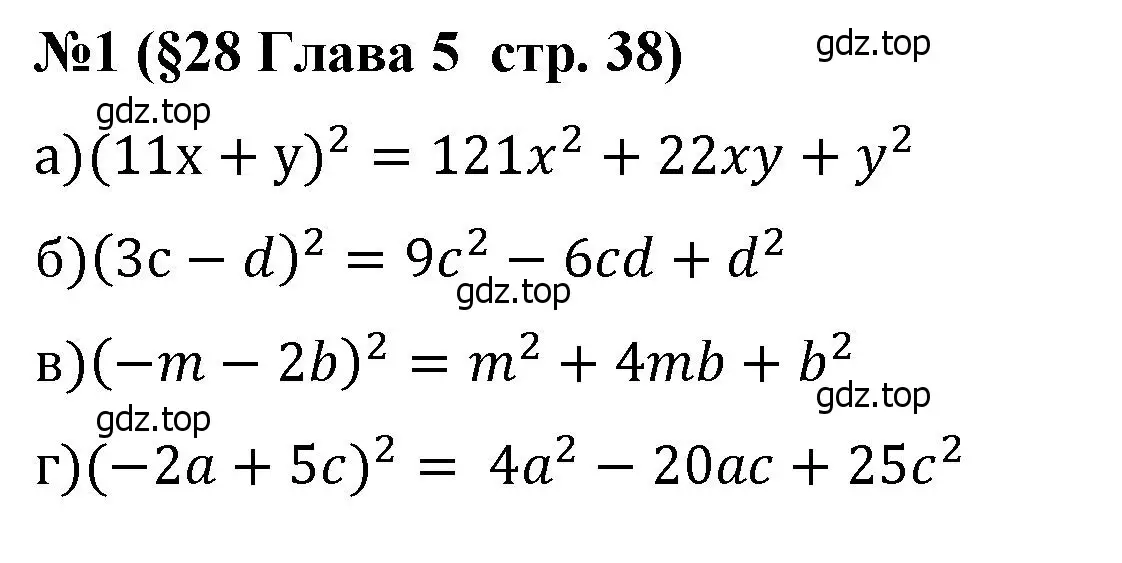 Решение номер 1 (страница 38) гдз по алгебре 7 класс Крайнева, Миндюк, рабочая тетрадь 2 часть