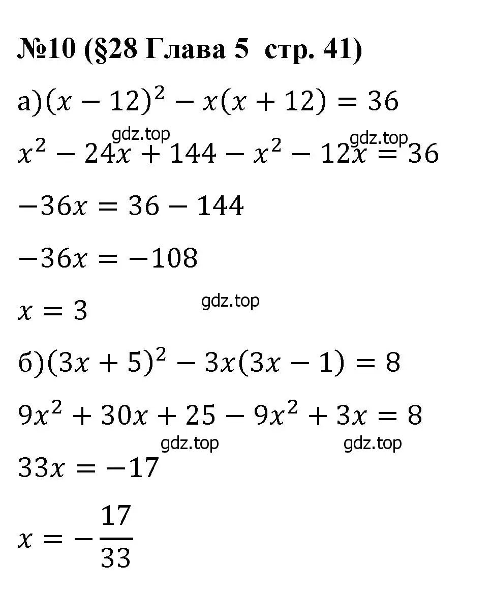 Решение номер 10 (страница 41) гдз по алгебре 7 класс Крайнева, Миндюк, рабочая тетрадь 2 часть