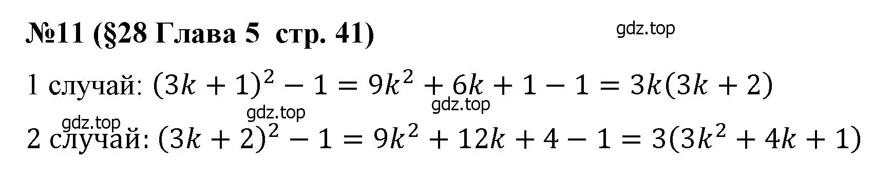 Решение номер 11 (страница 41) гдз по алгебре 7 класс Крайнева, Миндюк, рабочая тетрадь 2 часть