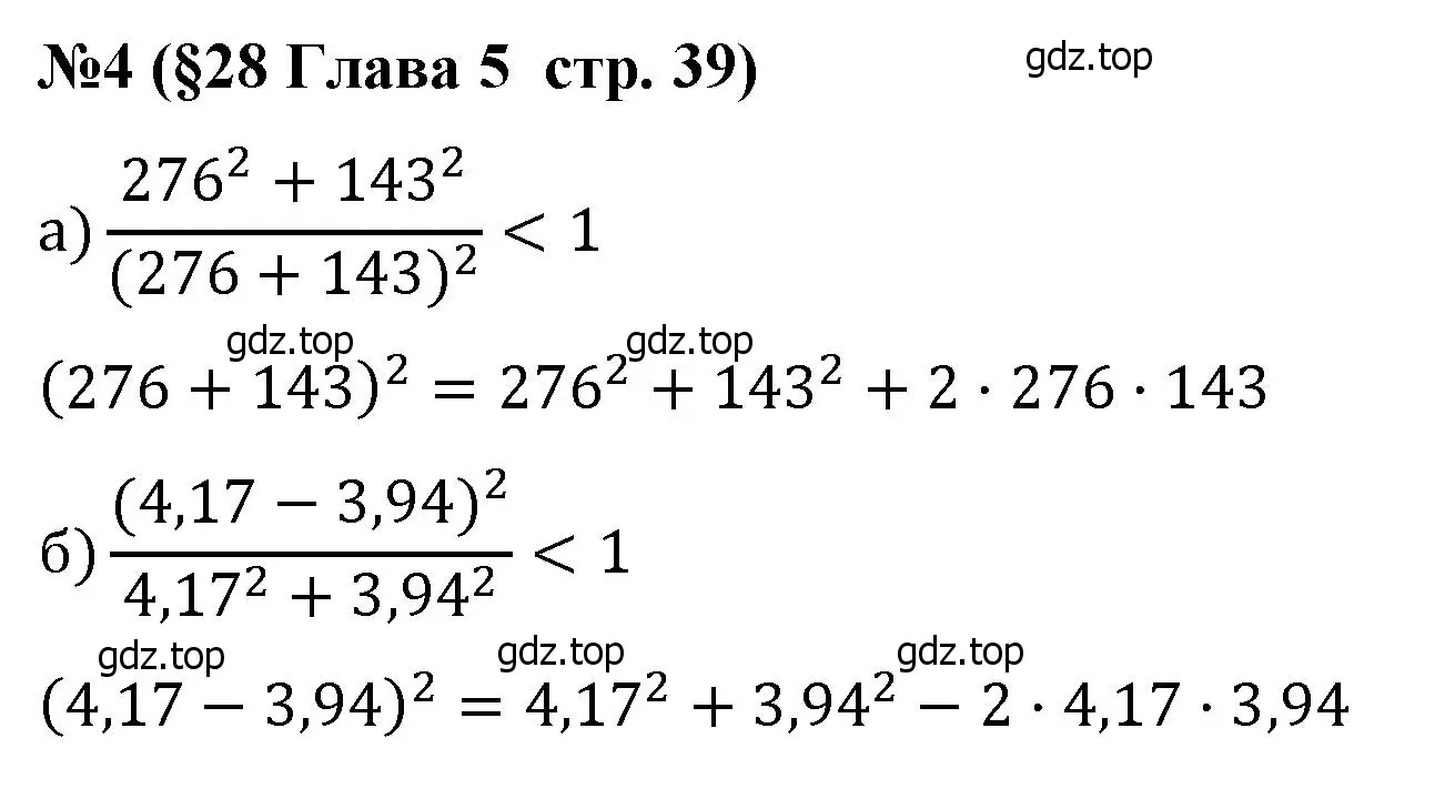 Решение номер 4 (страница 39) гдз по алгебре 7 класс Крайнева, Миндюк, рабочая тетрадь 2 часть