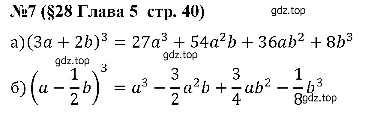 Решение номер 7 (страница 40) гдз по алгебре 7 класс Крайнева, Миндюк, рабочая тетрадь 2 часть