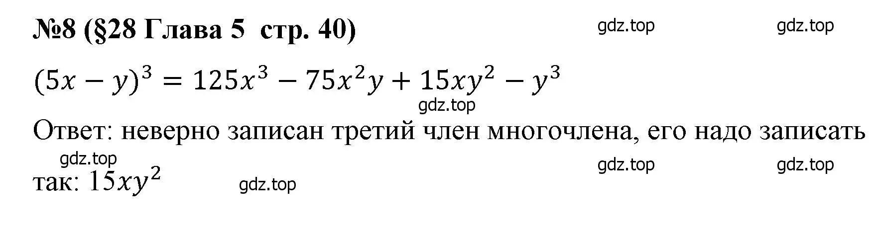 Решение номер 8 (страница 40) гдз по алгебре 7 класс Крайнева, Миндюк, рабочая тетрадь 2 часть