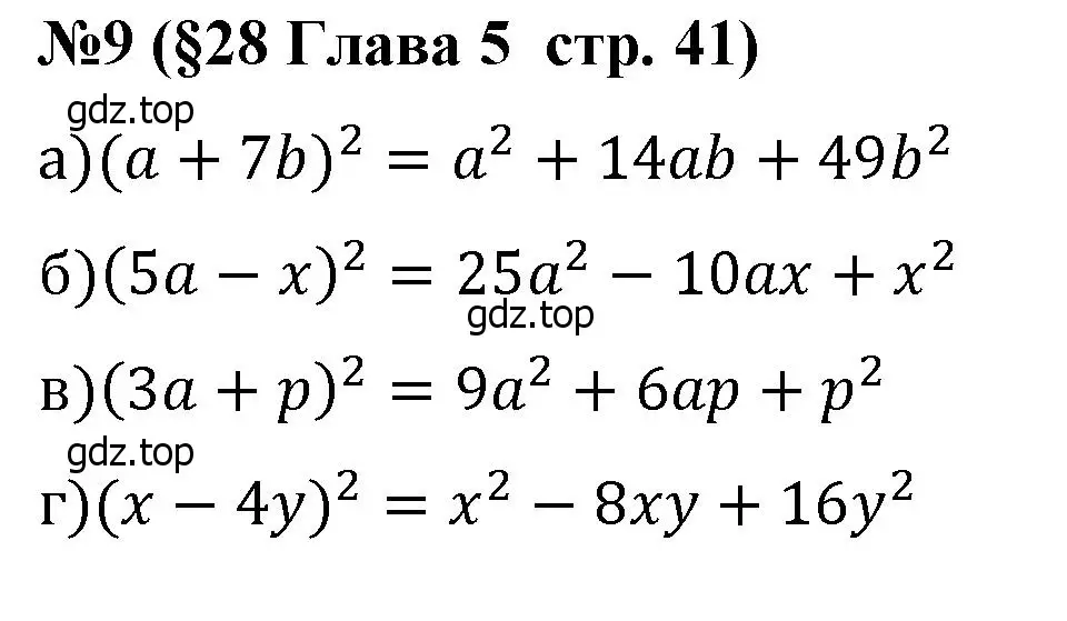 Решение номер 9 (страница 41) гдз по алгебре 7 класс Крайнева, Миндюк, рабочая тетрадь 2 часть