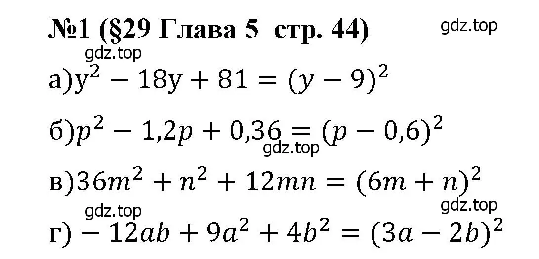 Решение номер 1 (страница 44) гдз по алгебре 7 класс Крайнева, Миндюк, рабочая тетрадь 2 часть