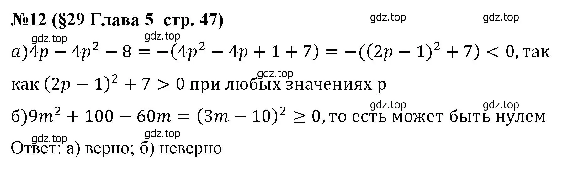 Решение номер 12 (страница 47) гдз по алгебре 7 класс Крайнева, Миндюк, рабочая тетрадь 2 часть