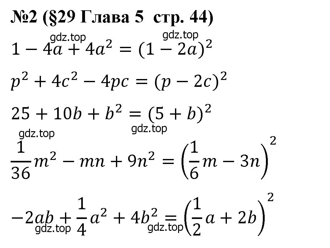 Решение номер 2 (страница 44) гдз по алгебре 7 класс Крайнева, Миндюк, рабочая тетрадь 2 часть