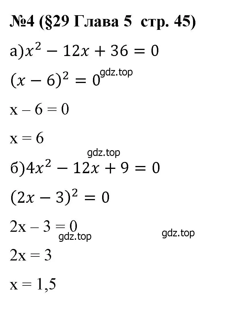 Решение номер 4 (страница 45) гдз по алгебре 7 класс Крайнева, Миндюк, рабочая тетрадь 2 часть