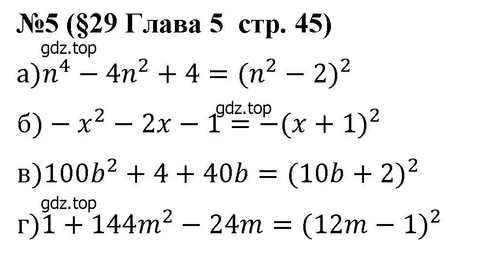 Решение номер 5 (страница 45) гдз по алгебре 7 класс Крайнева, Миндюк, рабочая тетрадь 2 часть