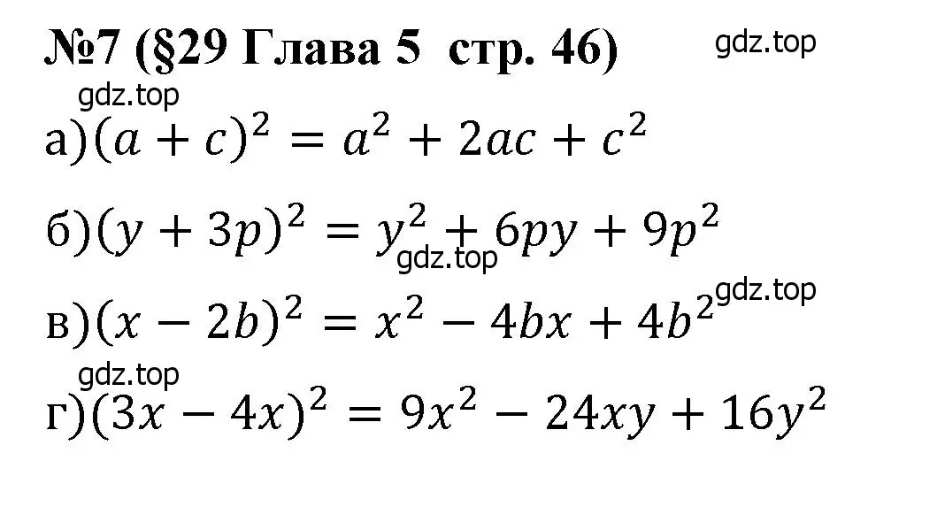 Решение номер 7 (страница 46) гдз по алгебре 7 класс Крайнева, Миндюк, рабочая тетрадь 2 часть