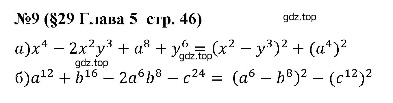 Решение номер 9 (страница 46) гдз по алгебре 7 класс Крайнева, Миндюк, рабочая тетрадь 2 часть