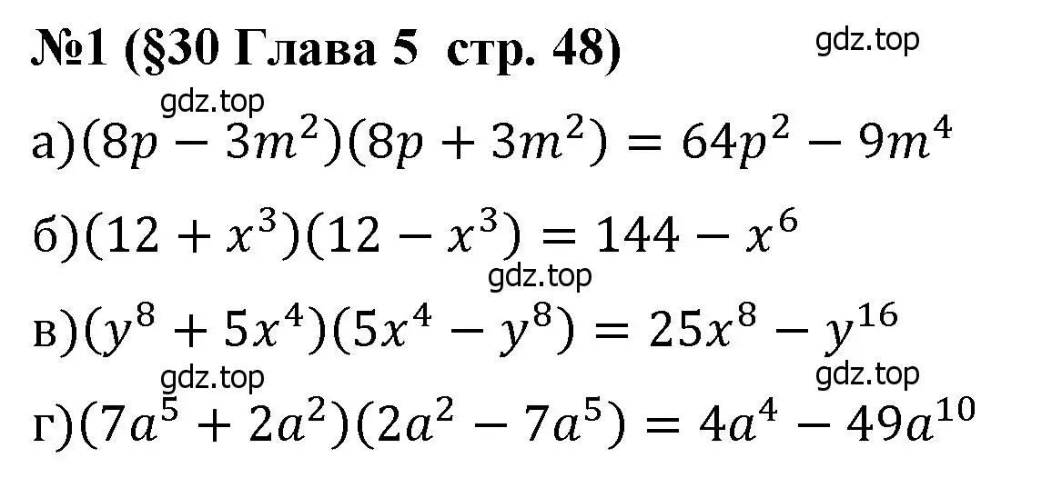 Решение номер 1 (страница 48) гдз по алгебре 7 класс Крайнева, Миндюк, рабочая тетрадь 2 часть