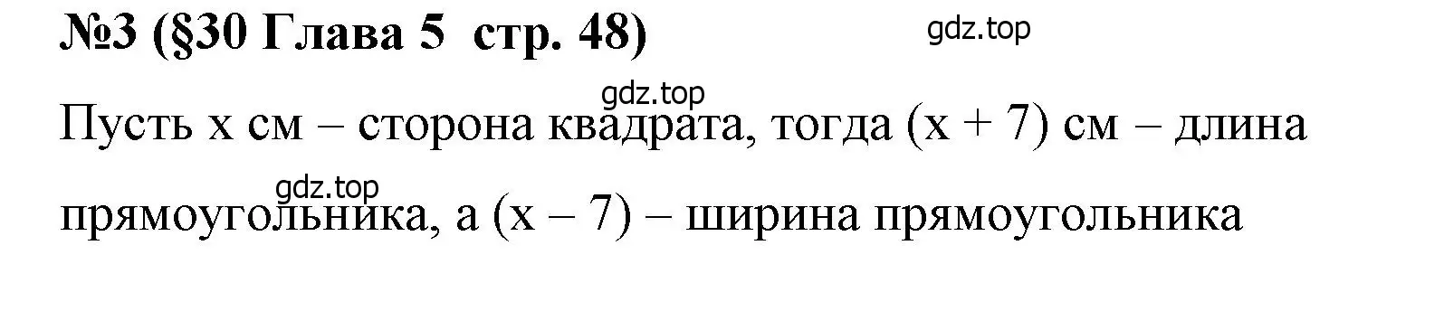 Решение номер 3 (страница 48) гдз по алгебре 7 класс Крайнева, Миндюк, рабочая тетрадь 2 часть