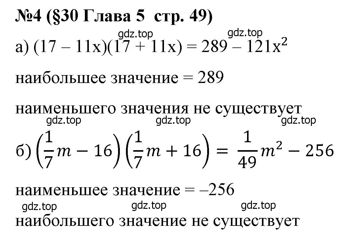 Решение номер 4 (страница 49) гдз по алгебре 7 класс Крайнева, Миндюк, рабочая тетрадь 2 часть