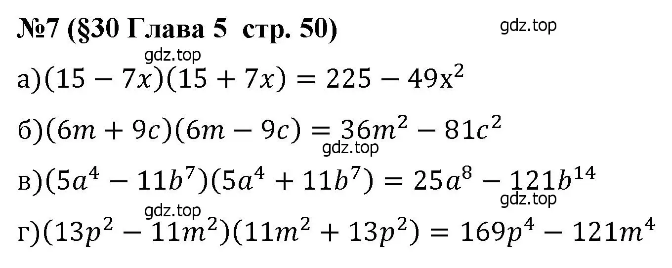 Решение номер 7 (страница 50) гдз по алгебре 7 класс Крайнева, Миндюк, рабочая тетрадь 2 часть