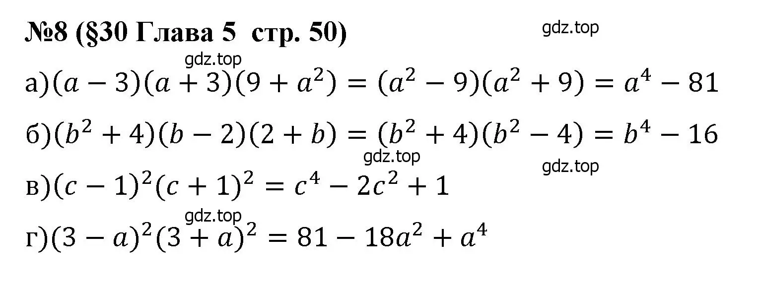 Решение номер 8 (страница 50) гдз по алгебре 7 класс Крайнева, Миндюк, рабочая тетрадь 2 часть