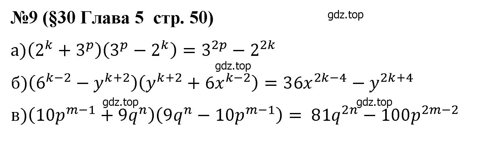 Решение номер 9 (страница 50) гдз по алгебре 7 класс Крайнева, Миндюк, рабочая тетрадь 2 часть