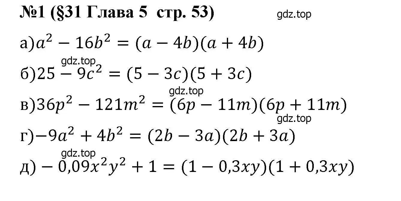 Решение номер 1 (страница 53) гдз по алгебре 7 класс Крайнева, Миндюк, рабочая тетрадь 2 часть