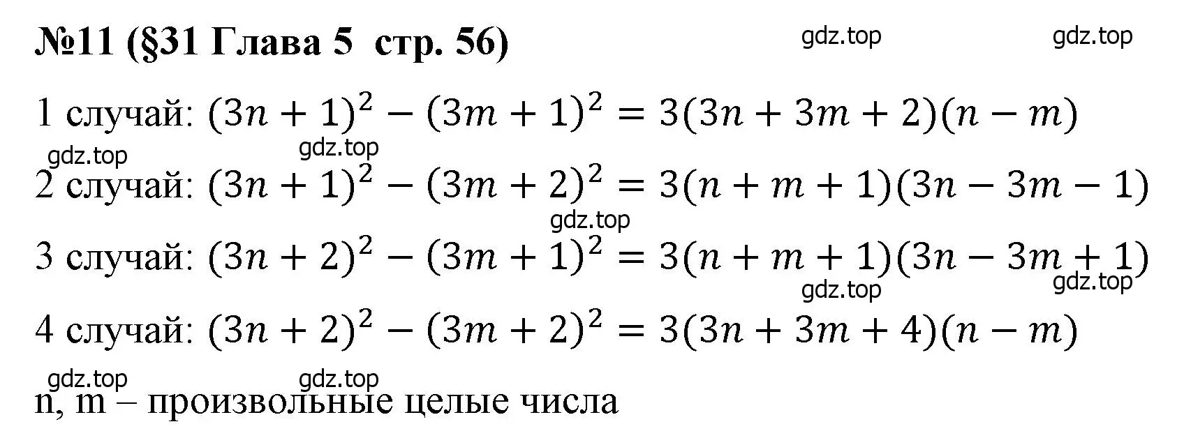 Решение номер 11 (страница 56) гдз по алгебре 7 класс Крайнева, Миндюк, рабочая тетрадь 2 часть