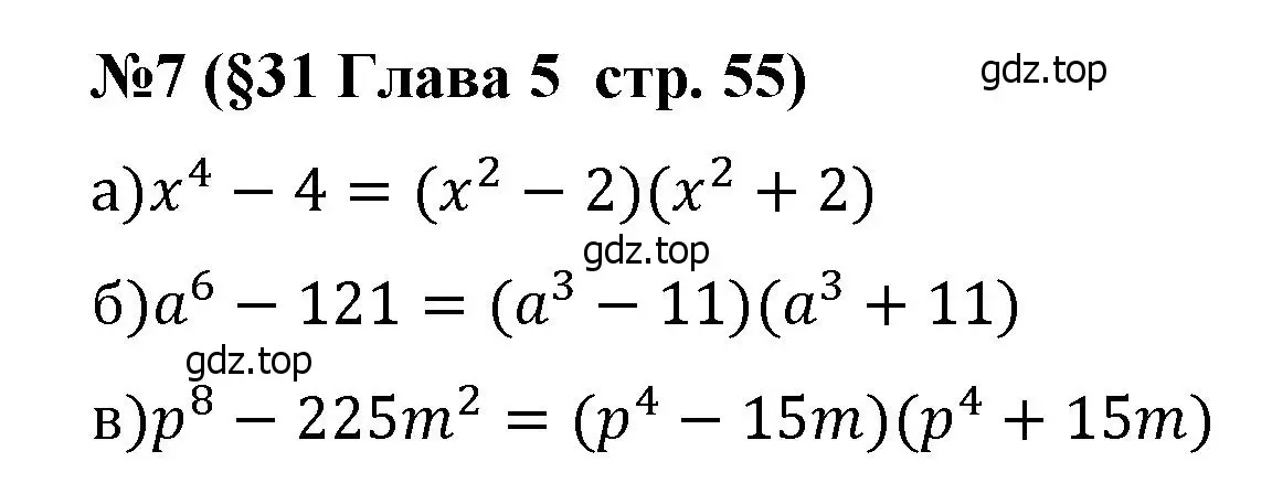 Решение номер 7 (страница 55) гдз по алгебре 7 класс Крайнева, Миндюк, рабочая тетрадь 2 часть