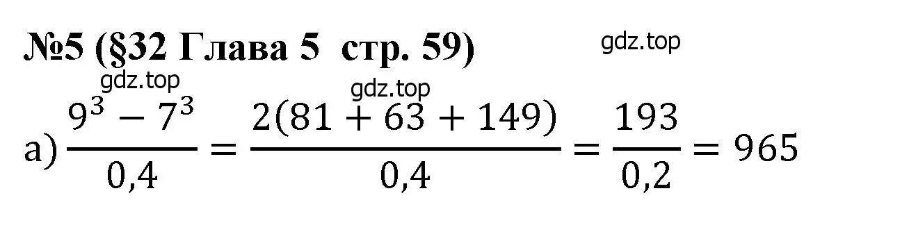 Решение номер 5 (страница 59) гдз по алгебре 7 класс Крайнева, Миндюк, рабочая тетрадь 2 часть