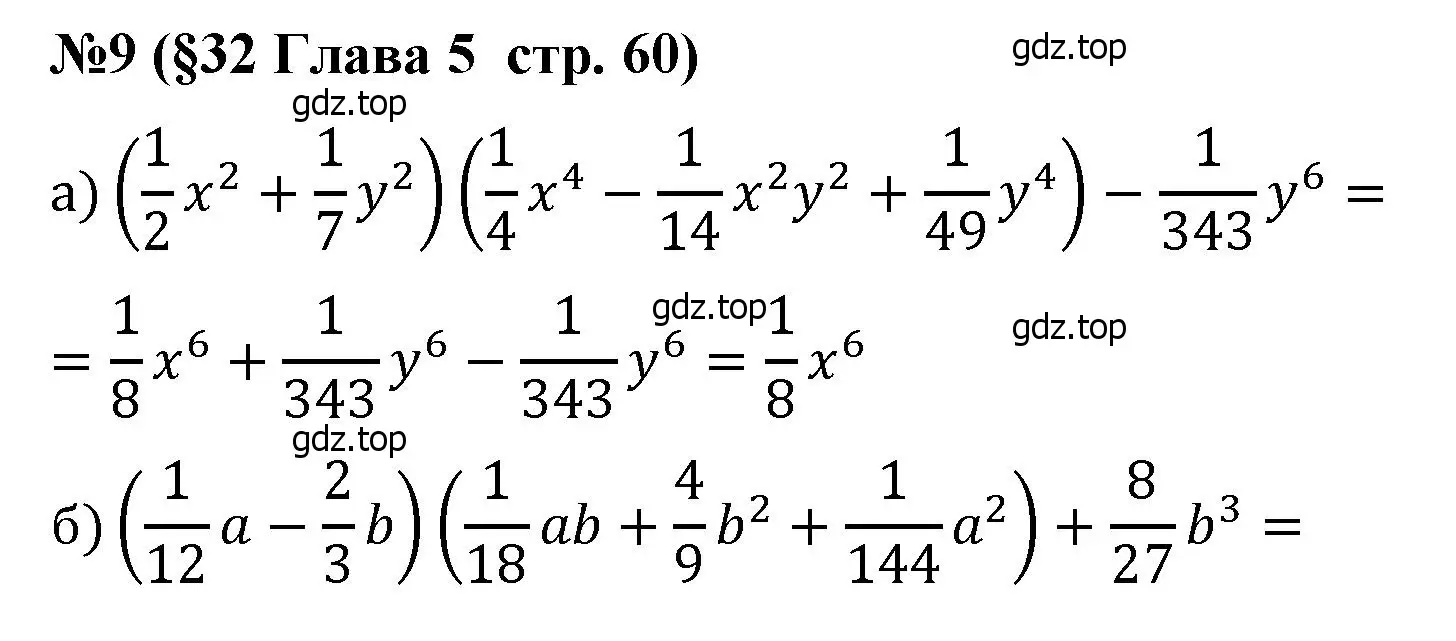 Решение номер 9 (страница 60) гдз по алгебре 7 класс Крайнева, Миндюк, рабочая тетрадь 2 часть