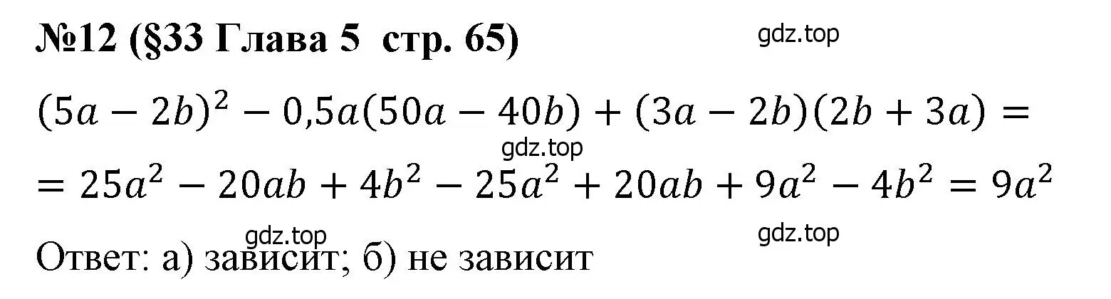 Решение номер 12 (страница 65) гдз по алгебре 7 класс Крайнева, Миндюк, рабочая тетрадь 2 часть