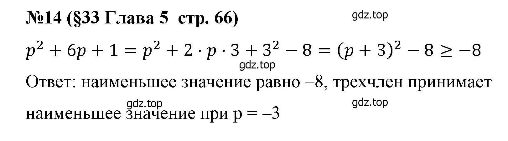 Решение номер 14 (страница 66) гдз по алгебре 7 класс Крайнева, Миндюк, рабочая тетрадь 2 часть