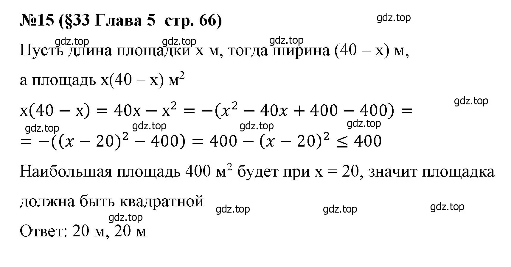 Решение номер 15 (страница 66) гдз по алгебре 7 класс Крайнева, Миндюк, рабочая тетрадь 2 часть