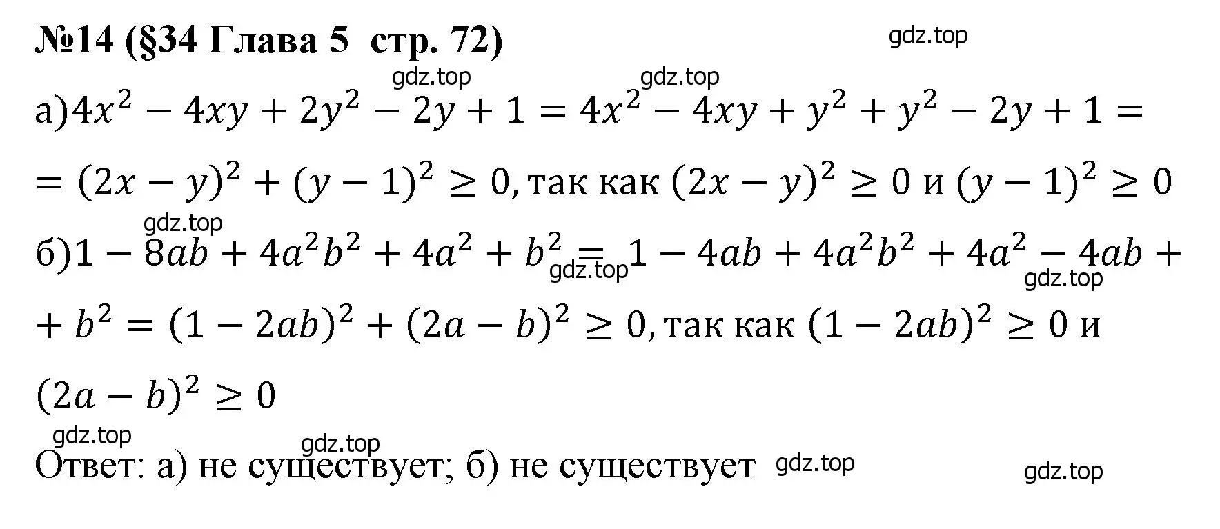 Решение номер 14 (страница 72) гдз по алгебре 7 класс Крайнева, Миндюк, рабочая тетрадь 2 часть