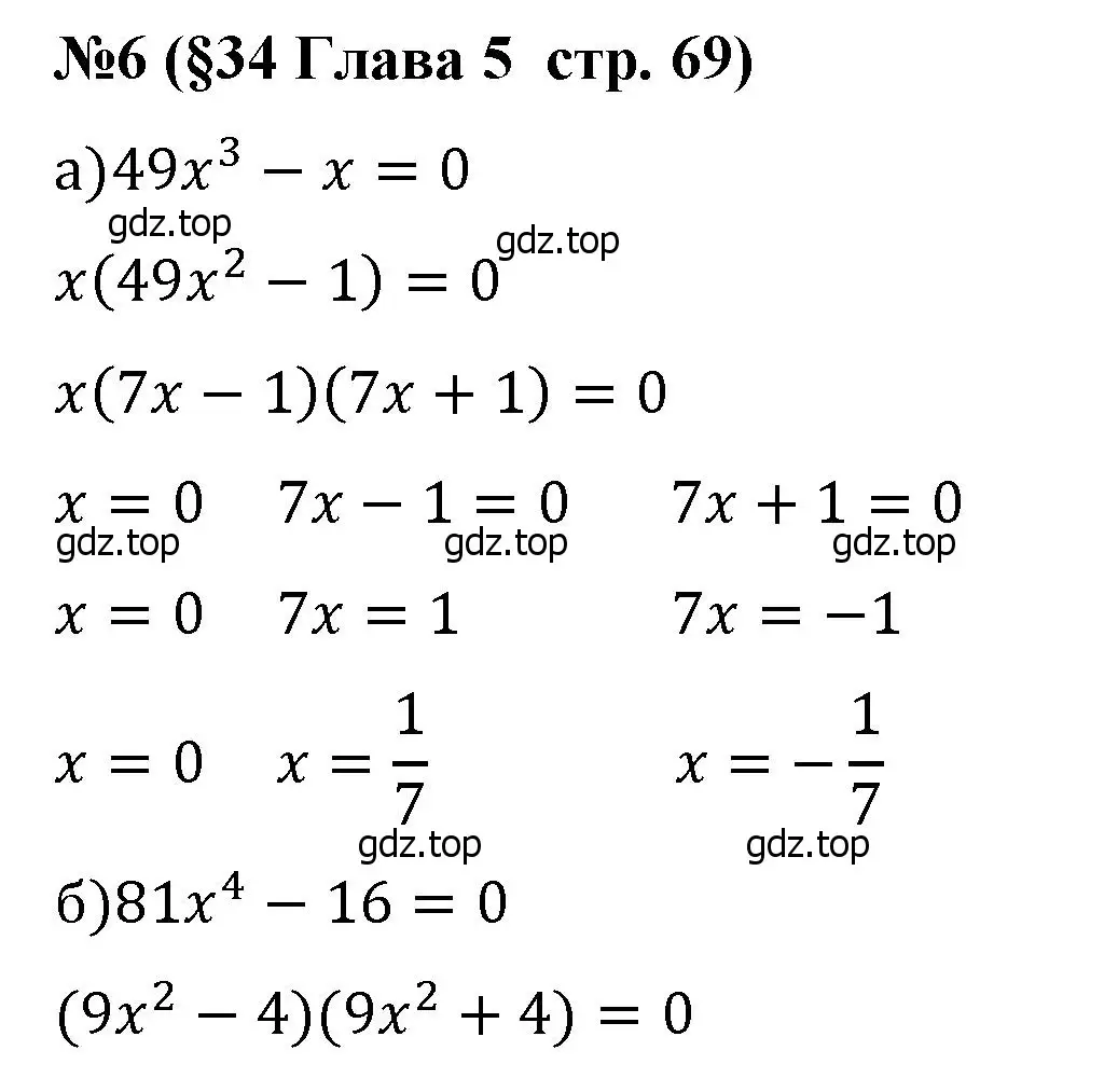Решение номер 6 (страница 69) гдз по алгебре 7 класс Крайнева, Миндюк, рабочая тетрадь 2 часть
