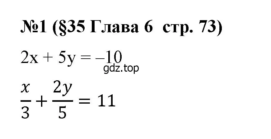 Решение номер 1 (страница 73) гдз по алгебре 7 класс Крайнева, Миндюк, рабочая тетрадь 2 часть