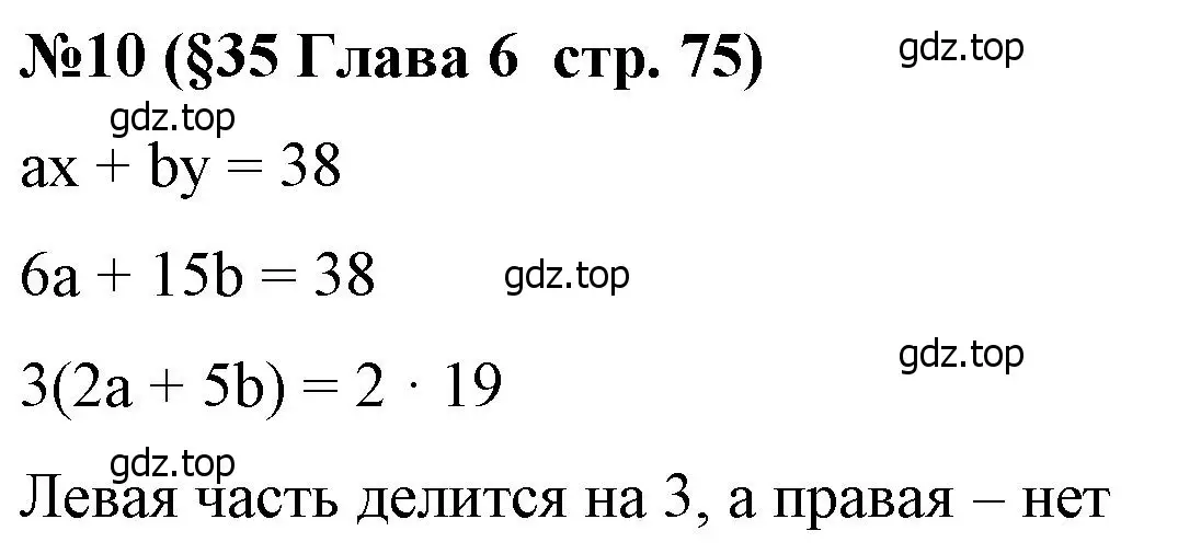 Решение номер 10 (страница 75) гдз по алгебре 7 класс Крайнева, Миндюк, рабочая тетрадь 2 часть