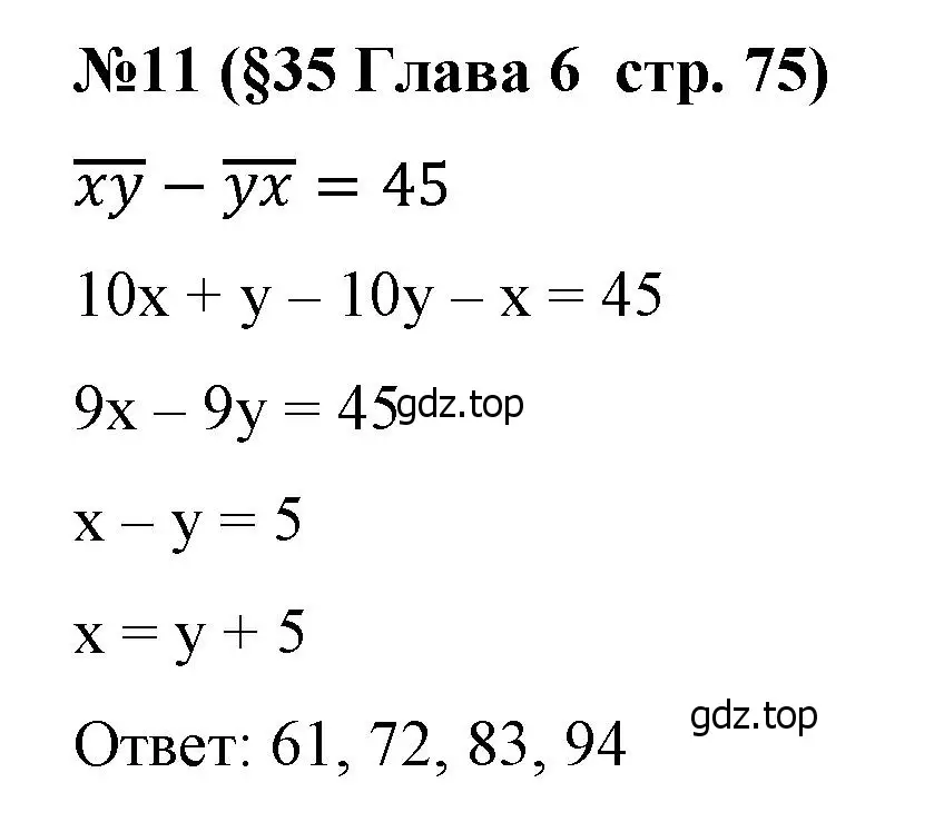 Решение номер 11 (страница 75) гдз по алгебре 7 класс Крайнева, Миндюк, рабочая тетрадь 2 часть