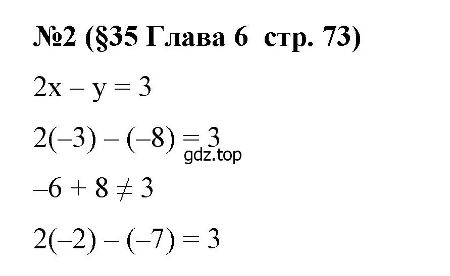 Решение номер 2 (страница 73) гдз по алгебре 7 класс Крайнева, Миндюк, рабочая тетрадь 2 часть