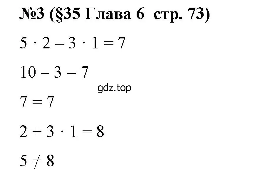 Решение номер 3 (страница 73) гдз по алгебре 7 класс Крайнева, Миндюк, рабочая тетрадь 2 часть