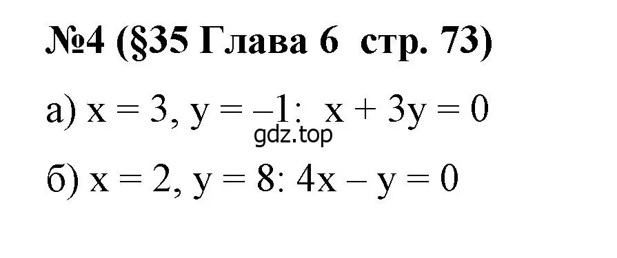 Решение номер 4 (страница 73) гдз по алгебре 7 класс Крайнева, Миндюк, рабочая тетрадь 2 часть