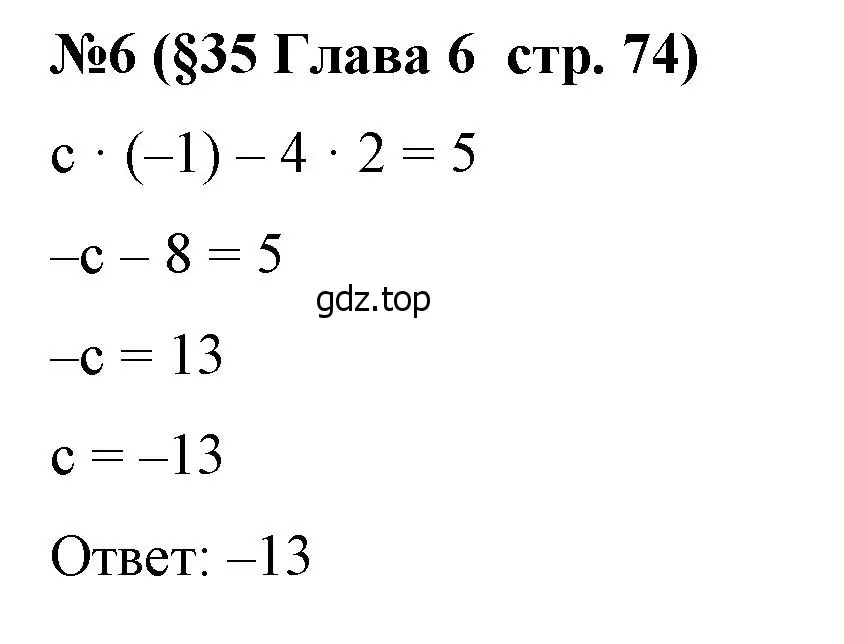 Решение номер 6 (страница 74) гдз по алгебре 7 класс Крайнева, Миндюк, рабочая тетрадь 2 часть